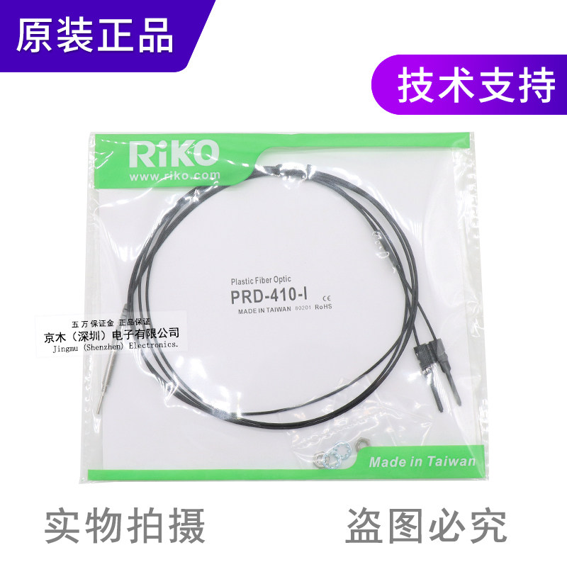 拍前询价台湾RIKO光纤管PRD-410-I全新原装正品代替FRS-410