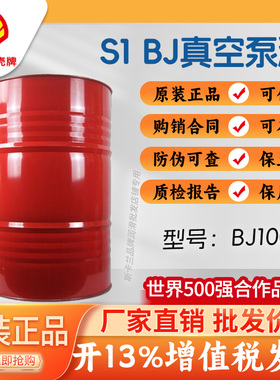 日本昭和产 Shell  Morlina S1 BJ100真空泵油 壳牌100号真空泵油