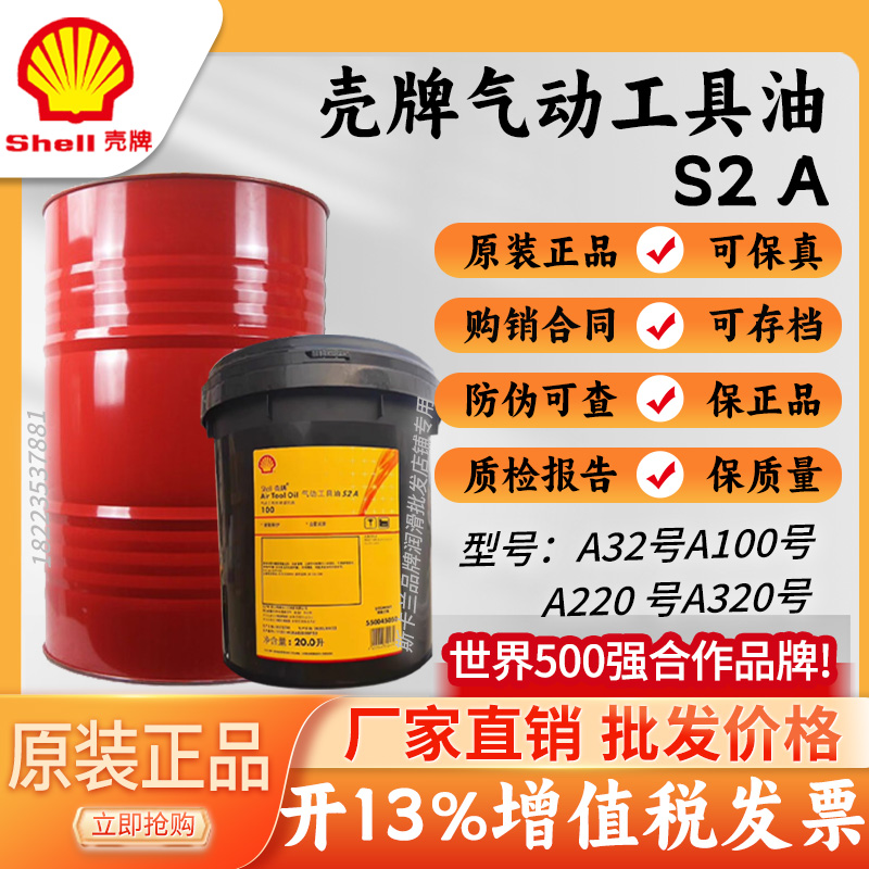 壳牌气动工具油Shell Air Tool Oil S2 A 32 100 150 320凿岩机油