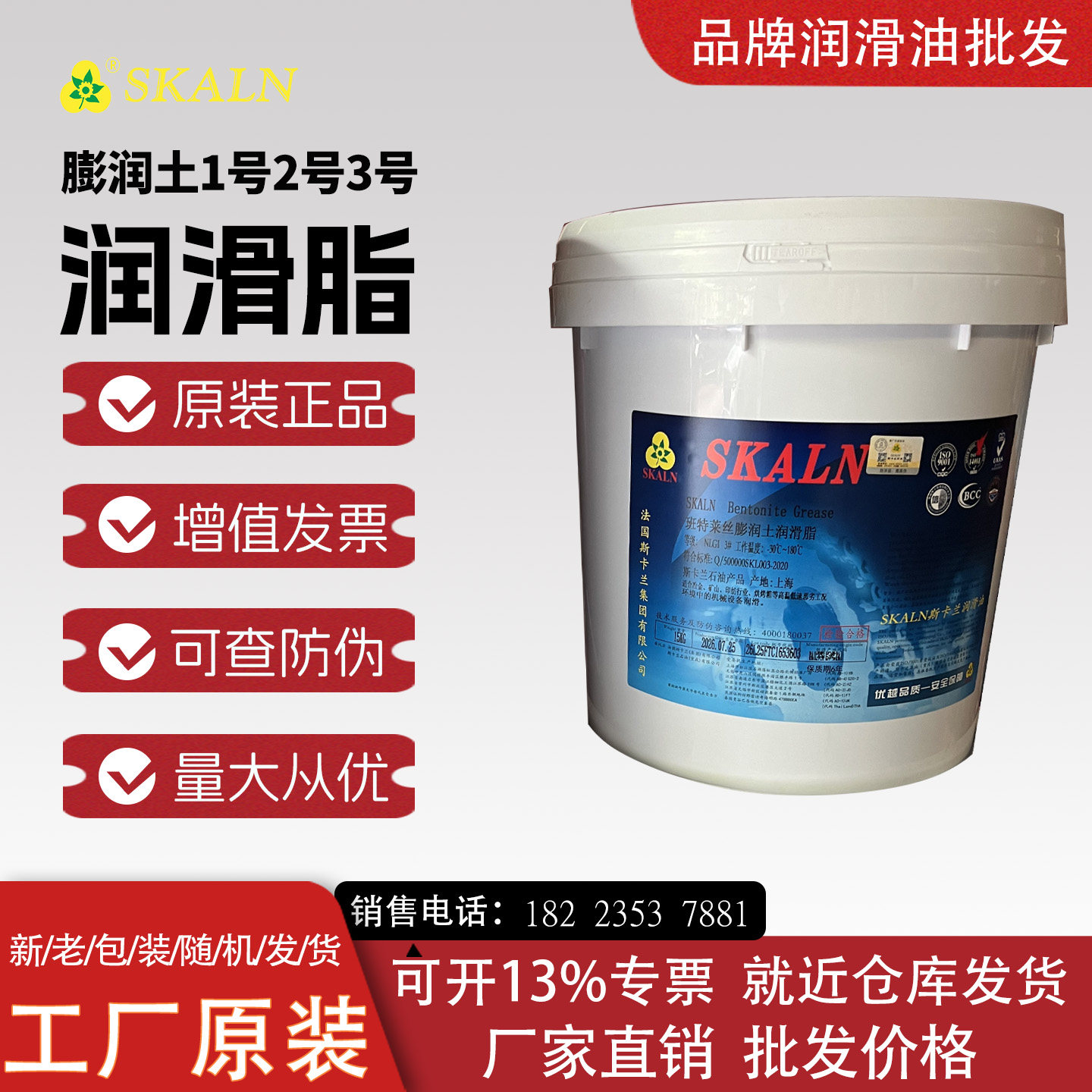 斯卡兰膨润土高温润滑脂1 2号3#温度-20度+180℃冶金矿山纺织印染