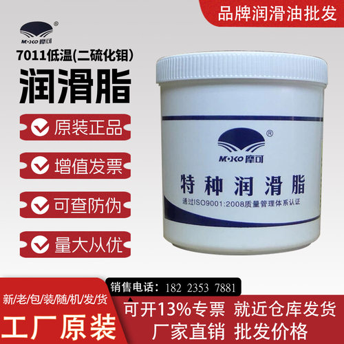 MOKO 摩可7011低温极压润滑脂 1kg二硫化钼润滑脂 -60～+130℃