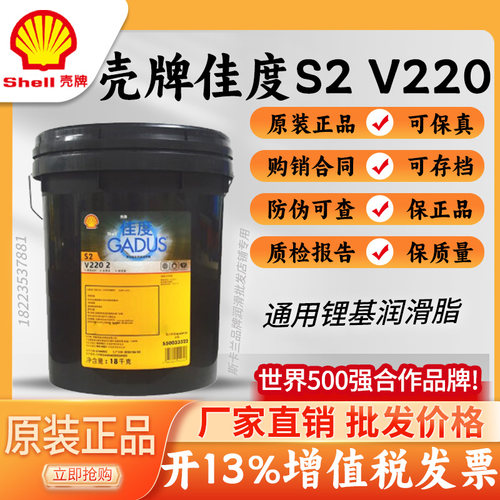 壳牌佳度S2 V220 00润滑脂 壳牌锂基润滑脂 0号 00号 工业黄油