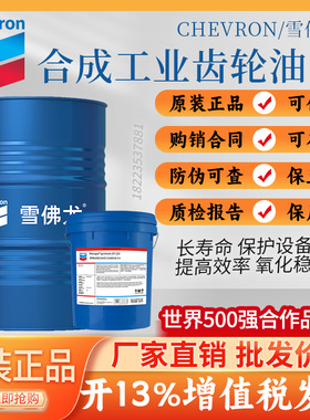 Meropa Synthetic EP220号齿轮油雪佛龙460号全合成极压齿轮油18L