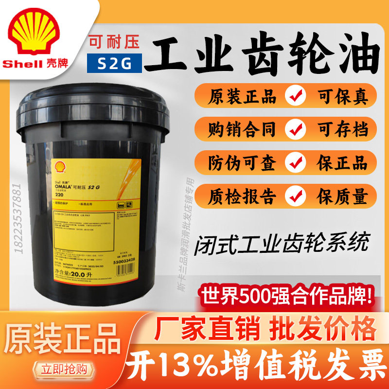 壳牌320号齿轮油shell omala S2G320可耐压齿轮油工业极压齿轮油