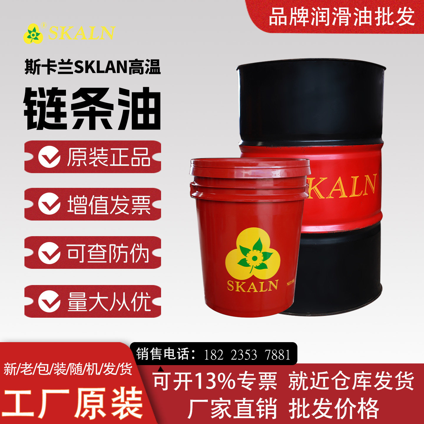 斯卡兰GT工业高温链条油 蠕动链条油 定型机链条油 耐高温链条油