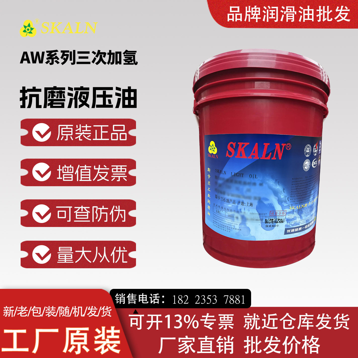 斯卡兰AW32号/46号/68工业润滑油
