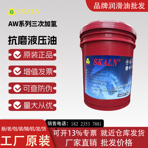 斯卡兰AW32号/46号/68号抗磨液压油工程机械沟机挖掘机注塑机