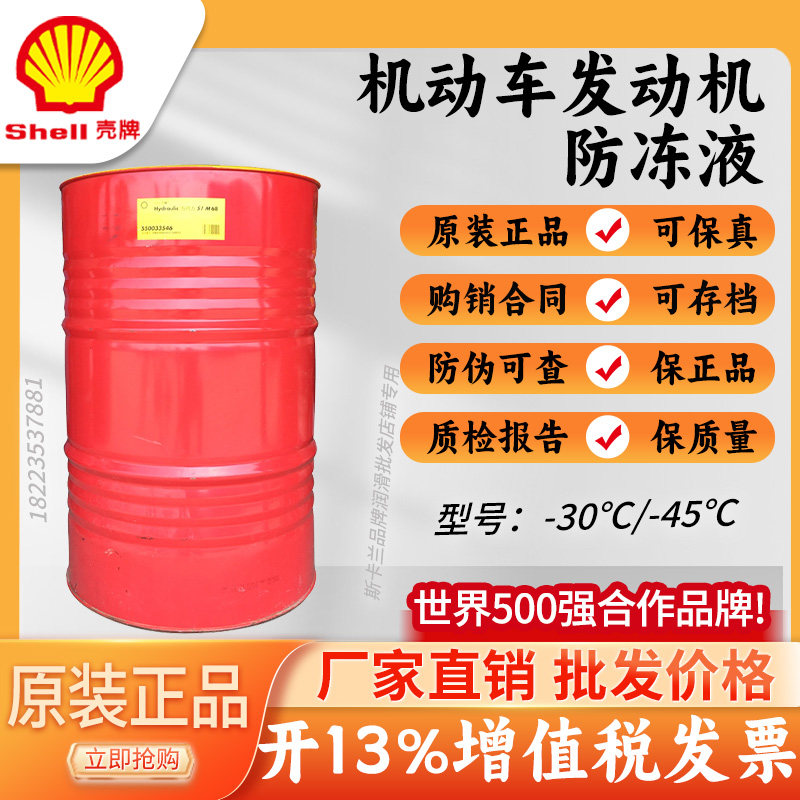 壳牌防冻液OTA-45℃度车用防冻液 防锈冷却液 全效汽车防冻液-45,工业油品/胶粘/化学/实验室用品,工业润滑油,淘宝优惠券,粉丝福利购,淘宝优惠卷