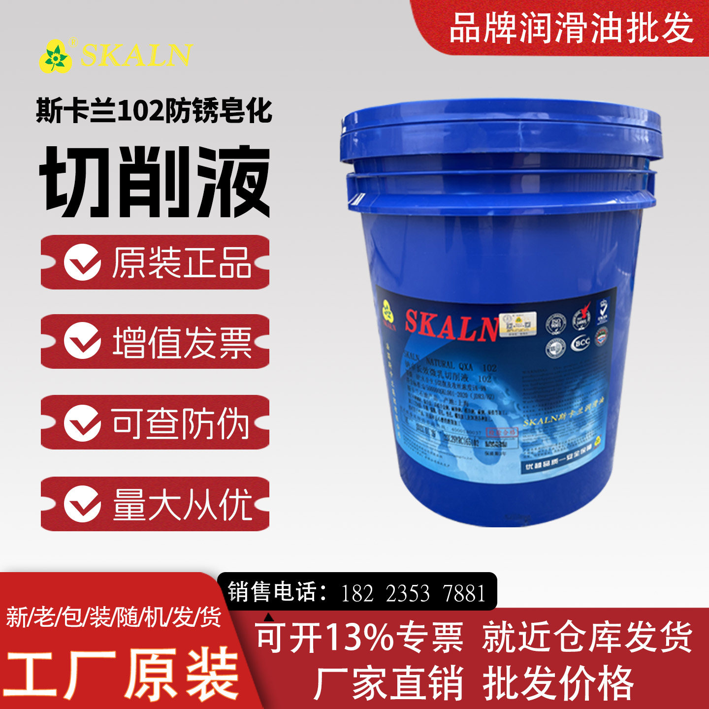 斯卡兰102防锈皂化油 防锈乳化液 新配方防臭防锈切削液 冷却液