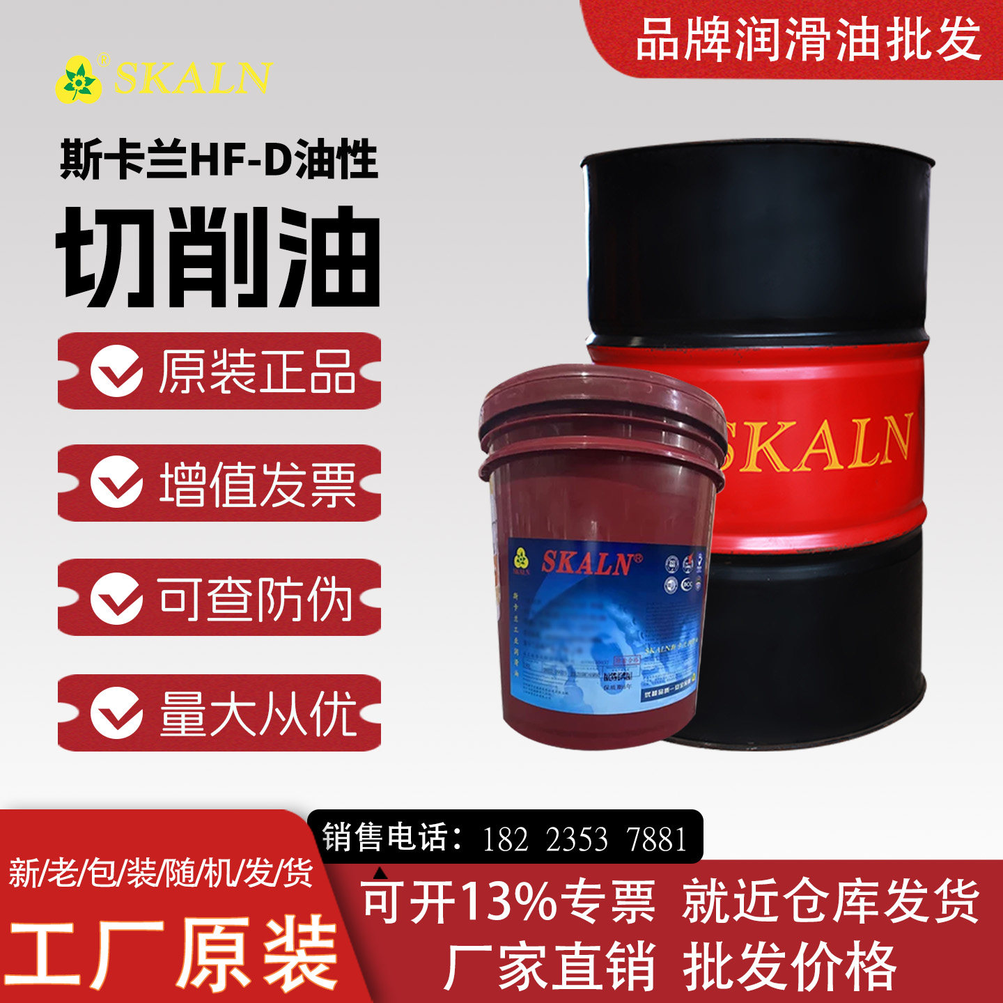 斯卡兰HF-D油性切削油 不锈钢材料切削加工工艺 黑色金属润滑油