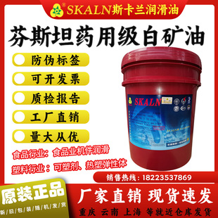 斯卡兰FINSTAN芬斯坦药用级白矿油 医用级 食品 塑料 化妆品行业