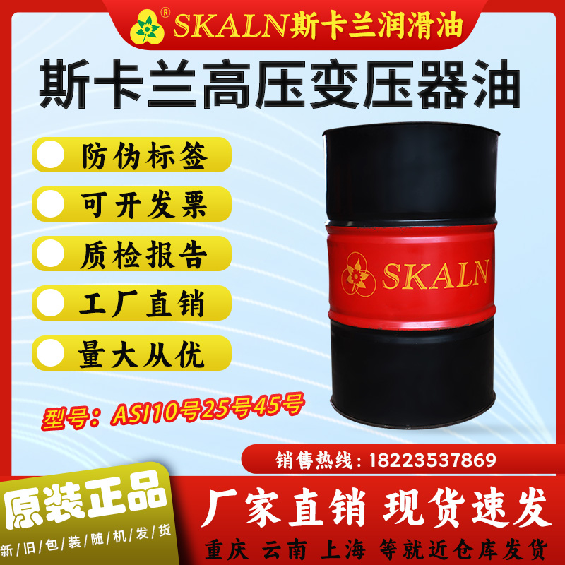 斯卡兰GXI45号变压器油 超高击穿电压70KV绝缘冷却油绝缘散热油
