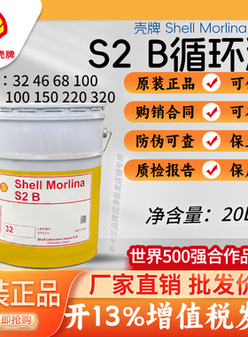 Shell MorlinaS2B32号46#昭和壳牌S2B100号主轴油150#220#轴承油