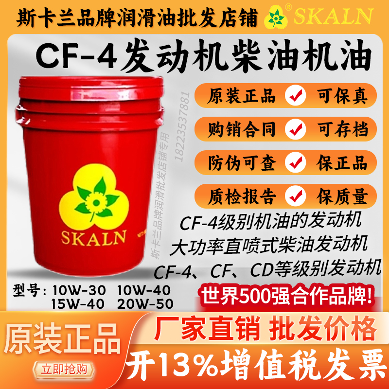 斯卡兰CF-4 15W-40柴油机油 15W-40发动机柴油机油 18L