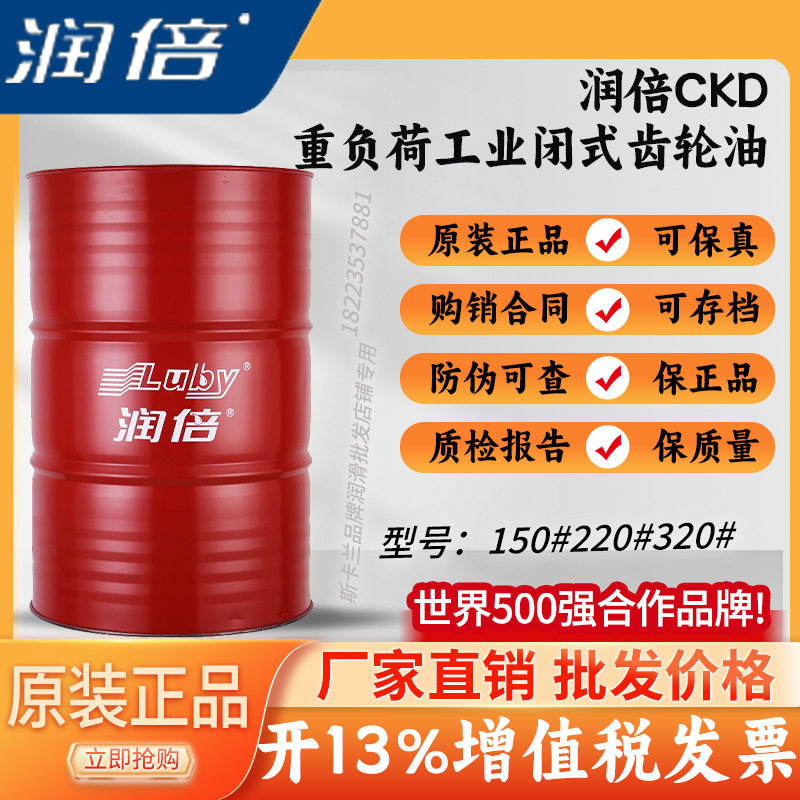 润倍CKD320号重负荷齿轮油注塑机320# 剑杆织机 片梭织机齿轮润滑