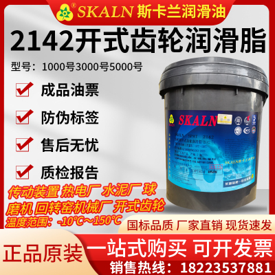 斯卡兰2142开式齿轮润滑脂热电厂水泥厂球磨机锻压机黑色黄油