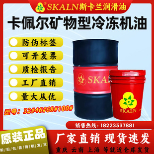 斯卡兰DRA46号冷冻机油 冷库制冷专用机油压缩机46号冷冻机油