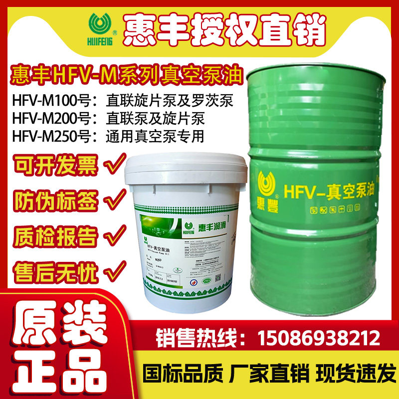 惠丰HFV-M250真空泵油双联旋片式真空泵油日本松村MR250真空泵油