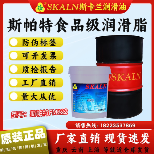 斯卡兰斯帕特FM222食品级润滑脂食品 饮料 化妆品灌装封盖洗涤机