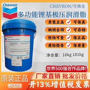 雪佛龙Multifak EP0号1号2号3号极压锂基脂 锂基润滑脂 黄油