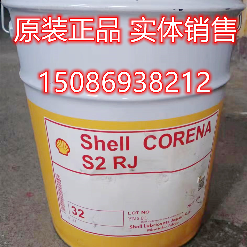 Shell CORENA S2 RJ 32号空压机油 壳牌确能立RS32号合成空压机油