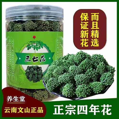 聚冠中药材销量三七花四年生正品