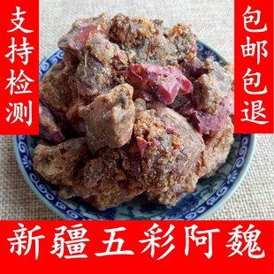 正宗新疆五彩臭阿魏野钓黑坑鱼饵料窝料钓饵药酒小药50克45元包邮