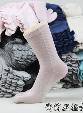 25元10双装包邮纯棉防臭高筒五指袜长筒秋冬保暖五指女袜分指袜