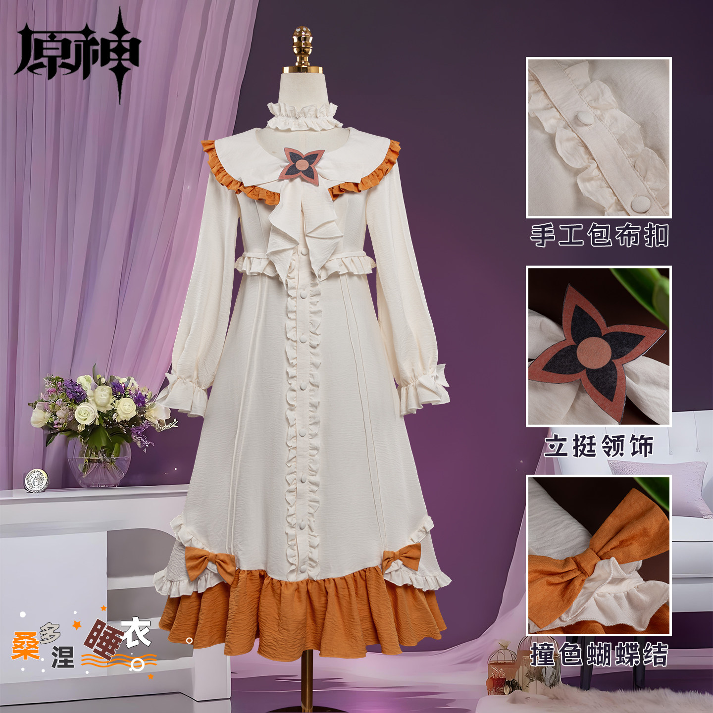 原神木偶桑多涅cos服睡衣连衣裙