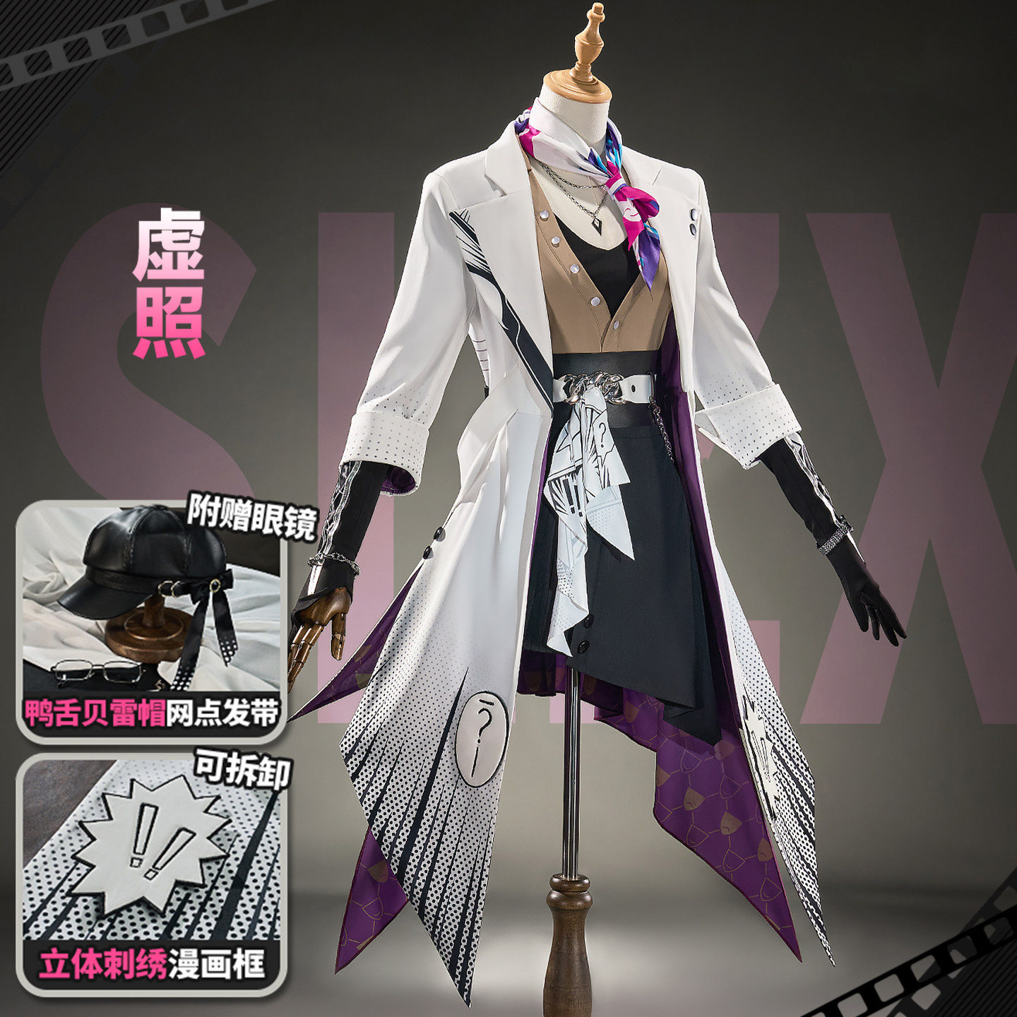 牧歌崩坏星穹铁道cos服虚照cosplay服装全套游戏动漫女装