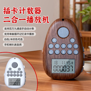 2026新款JY08机缘插卡播放机器二合一仓库计数器数显夜光9通道