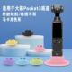 适用大疆Osmo Pocket3相机防滑硅胶固定支架底座磁吸拓展支架桌面