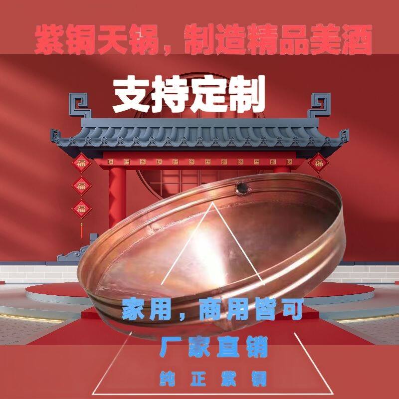 传统手工古法大小型反天锅铜天锅蒸酒设备高粱酒蒸米酒器柴火家用