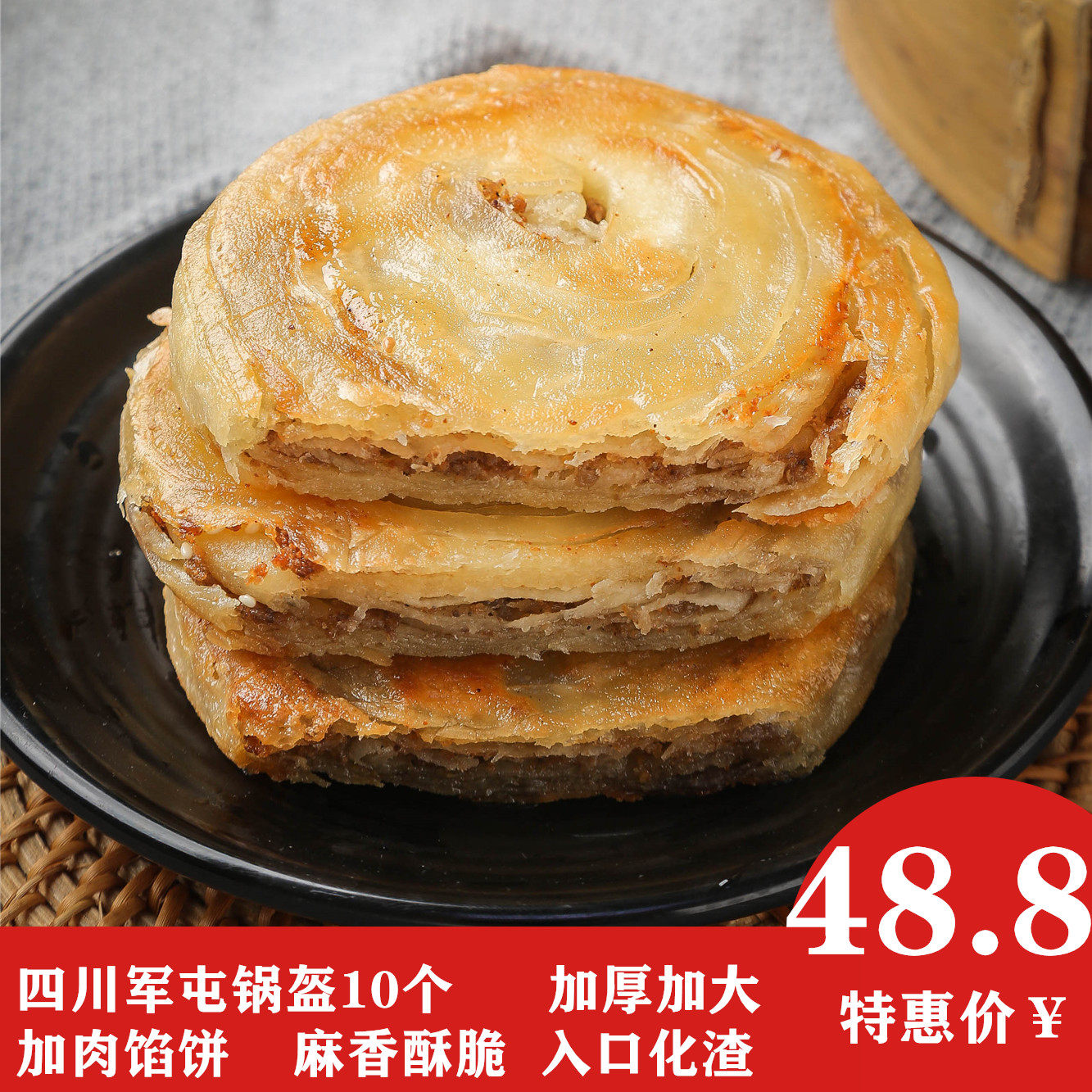 四川特产军屯锅盔地方特色馅饼麻辣牛肉油饼千层饼火烧早餐小吃,零食/坚果/特产,中式糕点/新中式糕点,淘宝优惠券,粉丝福利购,淘宝优惠卷