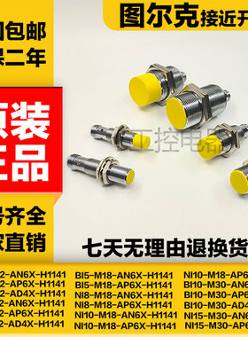 图尔克插件式接近开关BI2 NI4-M12-AP6X NI8-M18-AN6X AD4X H1141