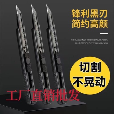 全黑小号美工刀加厚耐用工厂发屁