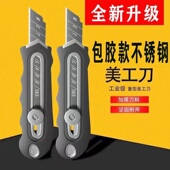 包胶美工刀全钢加厚不锈钢美工刀壁纸墙纸刀刀工业级全金属裁纸刀