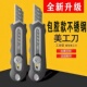 包胶美工刀全钢加厚不锈钢美工刀壁纸墙纸刀刀工业级全金属裁纸刀