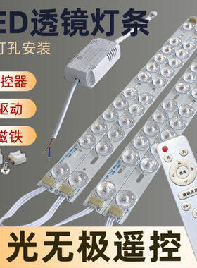 led吸顶灯芯改造灯板灯带灯条长条节能白光无极遥控透镜贴片光源