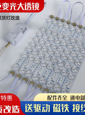 led灯芯改造灯板吸顶灯双三色变光透镜灯带灯条灯泡长条贴片光源