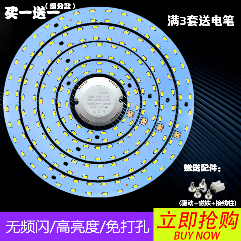 led吸顶灯改造板圆形灯盘灯管高亮220v灯泡灯芯光源灯带贴片照明