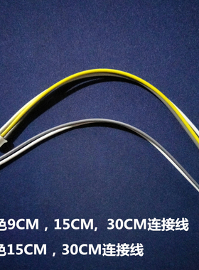 LED吸顶灯堵头尾塞 灯条光源连接线加长线 贴片加长线 15cm 30cm