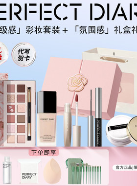 完美日记彩妆礼盒化妆品套装新手