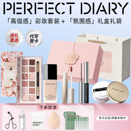 完美日记彩妆礼盒化妆品套装新手