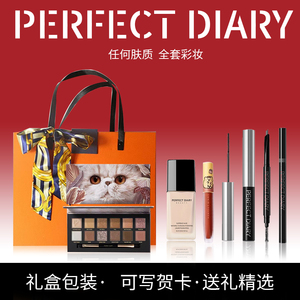【正品】完美日记彩妆套装礼盒装