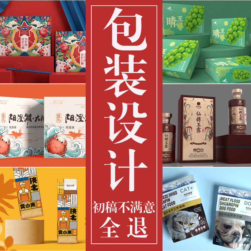 包装设计食品水果礼盒彩盒子标签瓶贴茶叶化妆品纸箱外包装袋定制