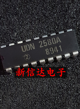 UDN2580A   原码进口IC 自家现货测试好【直插DIP18】