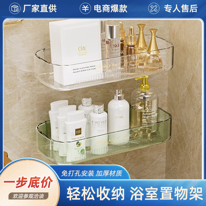 简约免打孔浴室置物架透明收纳架卫生间壁挂式洗漱用品收纳神器1