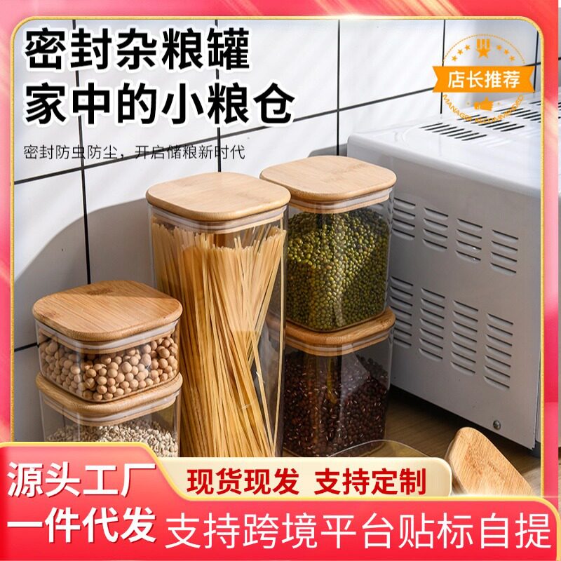 家用透明玻璃密封罐厨房储物罐防虫防尘收纳罐竹盖保鲜盒1