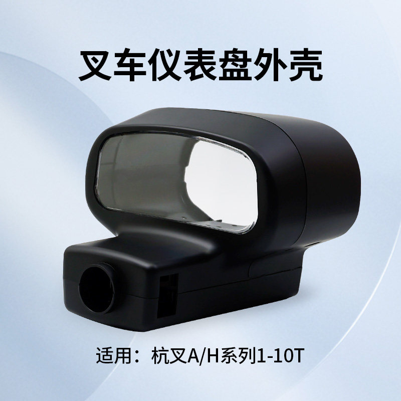 叉车仪表盘壳 仪表外壳 不含螺丝 杭叉30HB A30 A35 合力3 3.5T,汽车零部件/养护/美容/维保,其他,淘宝优惠券,粉丝福利购,淘宝优惠卷